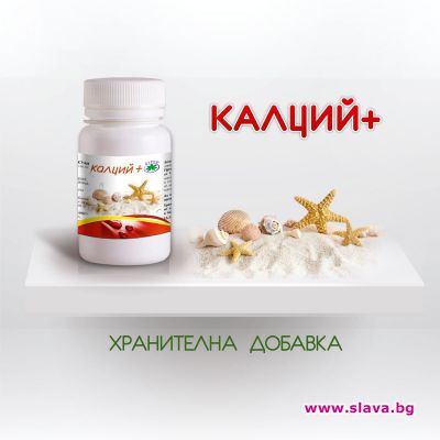 slava.bg : Калций slava.bg : Калций