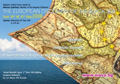 Черно море в Брюксел