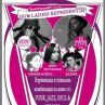 101% Ladies парти в Escape!