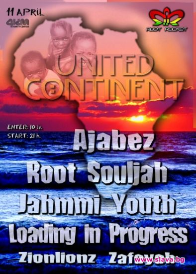 United Continent: рок, реге и хип-хоп за децата в Уганда