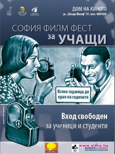 И АЗ МОГА се включва в инициативата на София Филм Фест