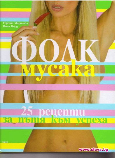 Теодора и Тони Стораро – сред 25-те най-успели в бранша