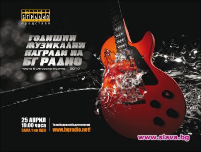 Обратното броене до шоуто Годишни Музикални Награди 2010 започна!