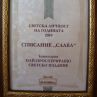 СЛАВА спечели награда за най-проспериращо светско издание
