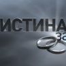 Истината за нас ще тества сгодени двойки