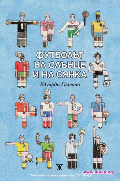 Липсва ви Световното?