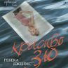 Издателският феномен „Красиво зло“ вече на български