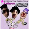 Young BB Young и хитът на лято 2010 