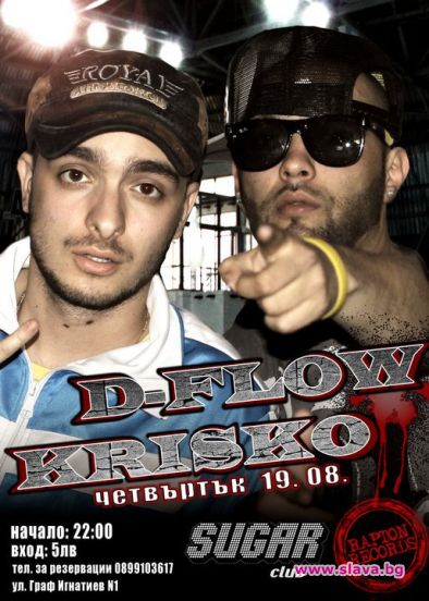 След почивката Криско