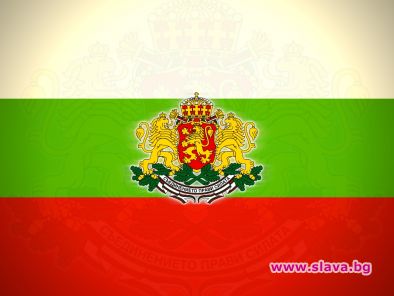 ЧЕСТИТ ПРАЗНИК БЪЛГАРИ!!!