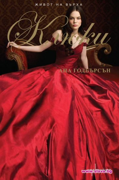 Нищо не е по-опасно от един скандал и по-ценно от добре пазена тайна...