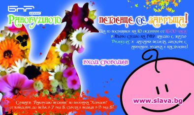 „Ранобудно петленце” ще буди отново най-малките слушатели на „Хоризонт” 