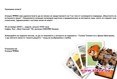 За почитателите на здравословния начин на живот