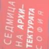 Музеят за модерно изкуство се мести в квартал „Факултета”