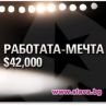 Истерия за най-апетитната работа в България