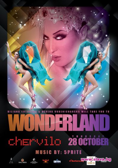WONDERLAND в Червило