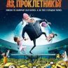 "Аз Проклектникът" с общи приходи от 500 милиона долара