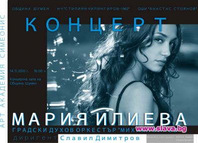 Майсторски клас на Мария Илиева и два концерта в Шумен