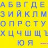 Как би звучала днес азбуката ни в детското букварче?