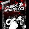 СКАНДАЛНИ ОТКРОВЕНИЯ И БОЛЕЗНЕНИ ИСТИНИ В ПЪРВАТА КНИГА НА BIG SHA!!!