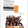 Карандила Джуниър представят албум
