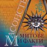 Владимир Левчев развенчава митовете за масонството с факти