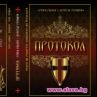 Протокол - представяне
