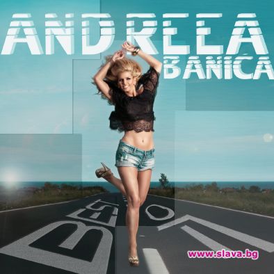 THE BEST OF ANDREEA BANICA Е ВЕЧЕ НА ПАЗАРА