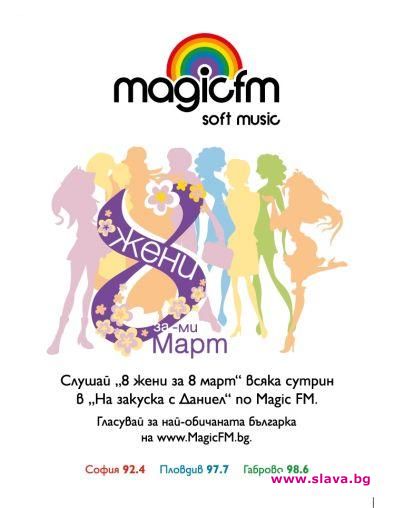 Слушателите на Magic FM избират най-обичаната българка