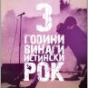 Три години винаги истински рок с Радио Star FM