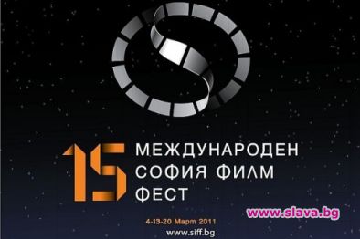 15-ти София Филм Фест - ПРОГРАМА 18-ти март