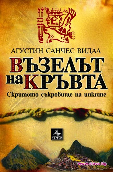 С „Възелът на кръвта” Испания се извини заради конквистадорите