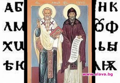 24 май - Ден на българската просвета и култура