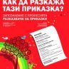 Разказвачи на приказки от Испания ще забавяват деца на 1ви юни