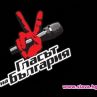 „Търсачи на таланти” се включиха в подготовката на „Гласът на България” 