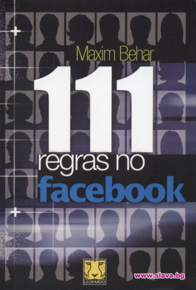 Правилата на Максим Бехар станаха хит и в Бразилия