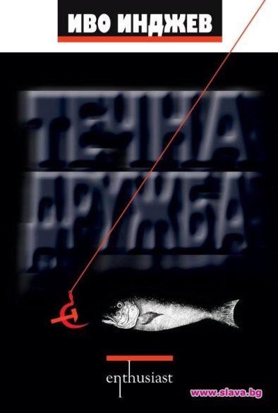 CNN показа книгата „Течна дружба“ от Иво Инджев