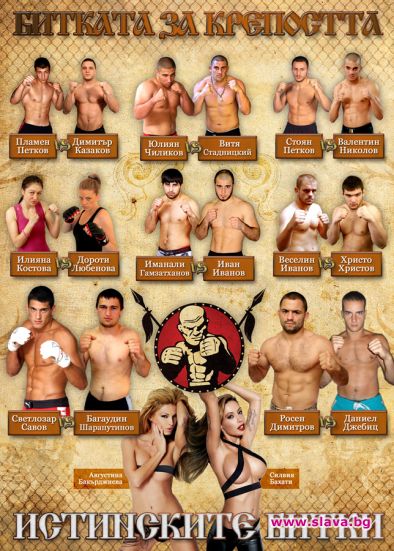 “Real Pain Challenge – Битката за крепостта” безплатно за феновете