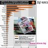 Стъкмени рейтинги не променят пазара на вестници