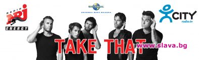 Радио Сити и радио ENERGY изпращат фенки на концерт на Take That