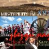 Световни звезди изгряват в “Мистериите на Хухла”