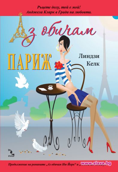 Линдзи Келк представя