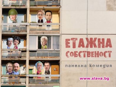 Битовизми и панелни страсти в нов комедиен сериал