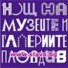 Нощ на музеите и галериите в Пловдив