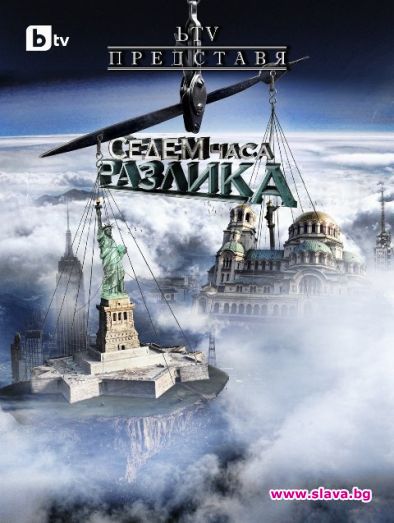 1,2 милн. души гледаха