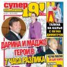 Дарина и Маджо герои в 7 часа разлика