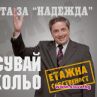 Веселин Ранков е новият кандидат-кмет в Етажна собственост