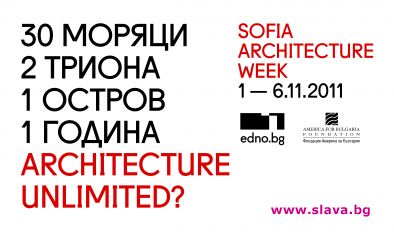Започва Sofia Architecture Week 2011