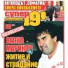 ГОРЧИВО ВИНО