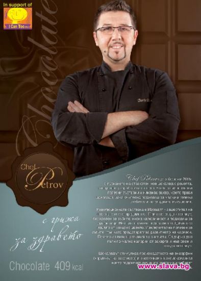 Шоколадът на Chef Petrov в подкрепа на I Can Too